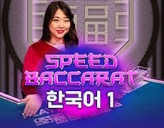 Korean Speed Baccarat